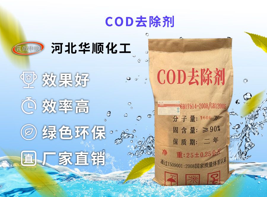 COD去除劑 COD去除劑